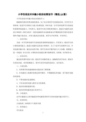 小學信息技術課外活動計劃